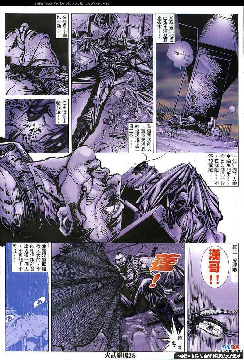 《火武耀扬》漫画 153集