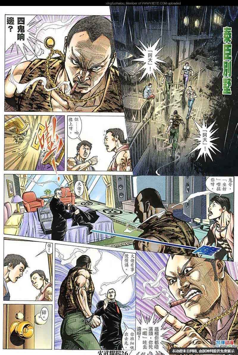 《火武耀扬》漫画 151集