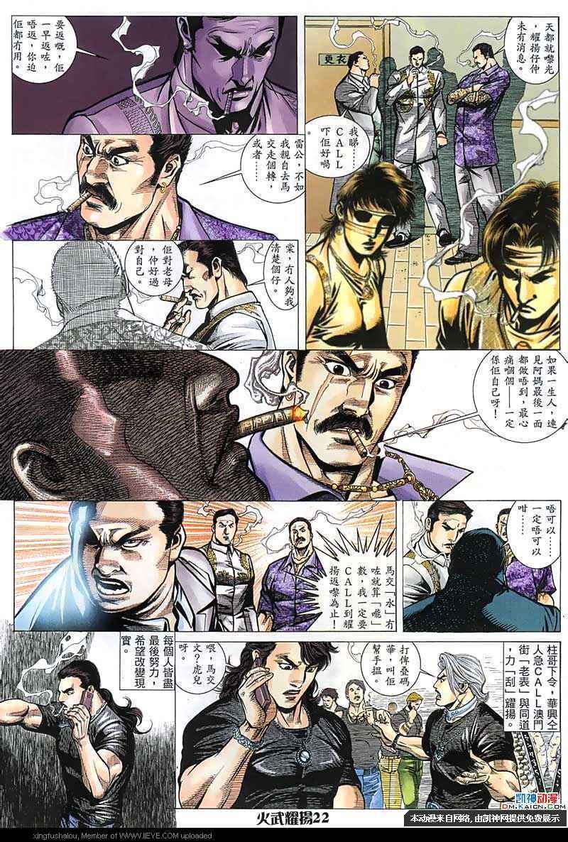 《火武耀扬》漫画 150集