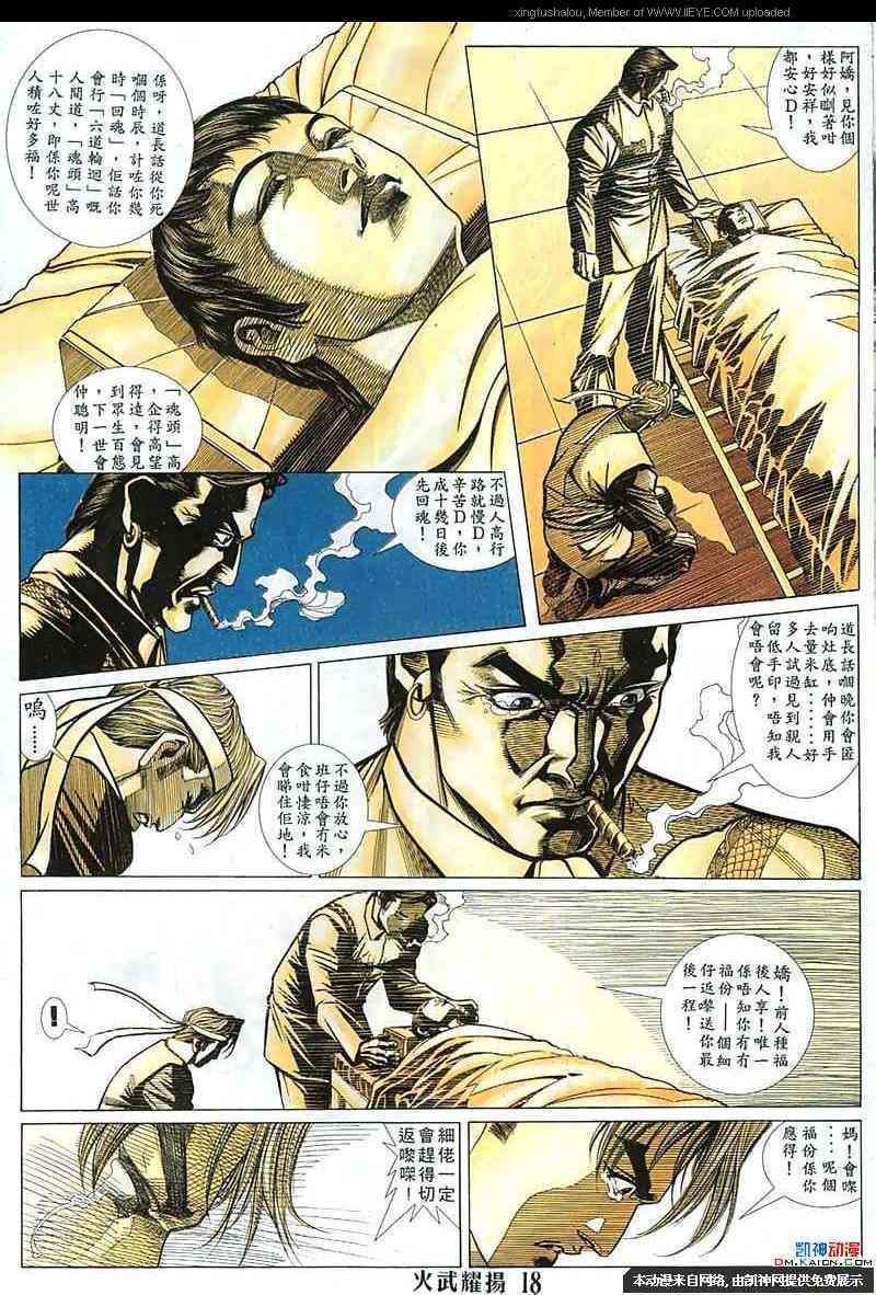 《火武耀扬》漫画 149集