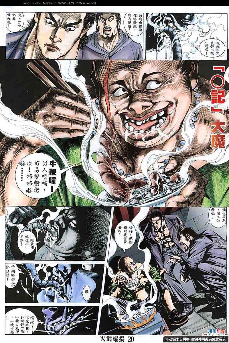 《火武耀扬》漫画 149集