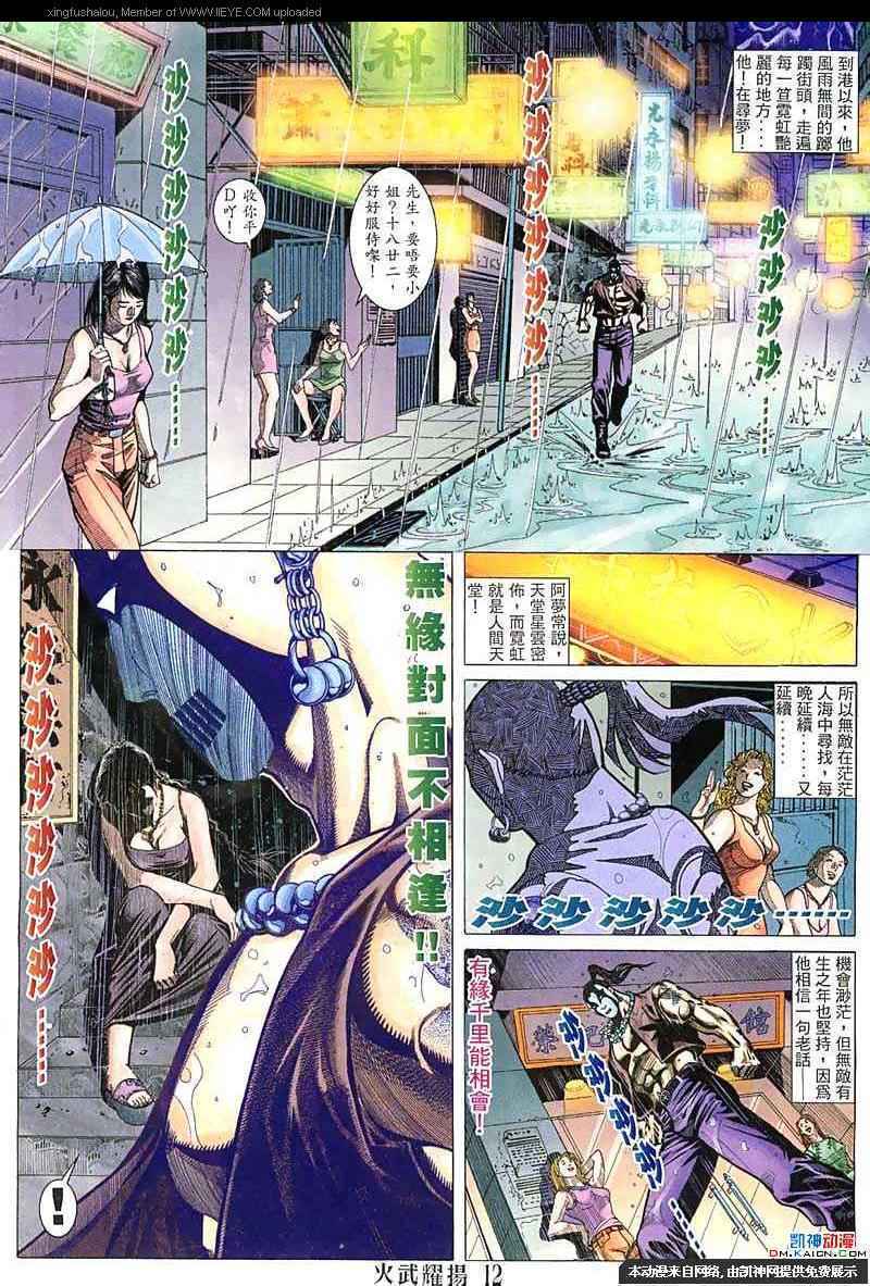 《火武耀扬》漫画 146集