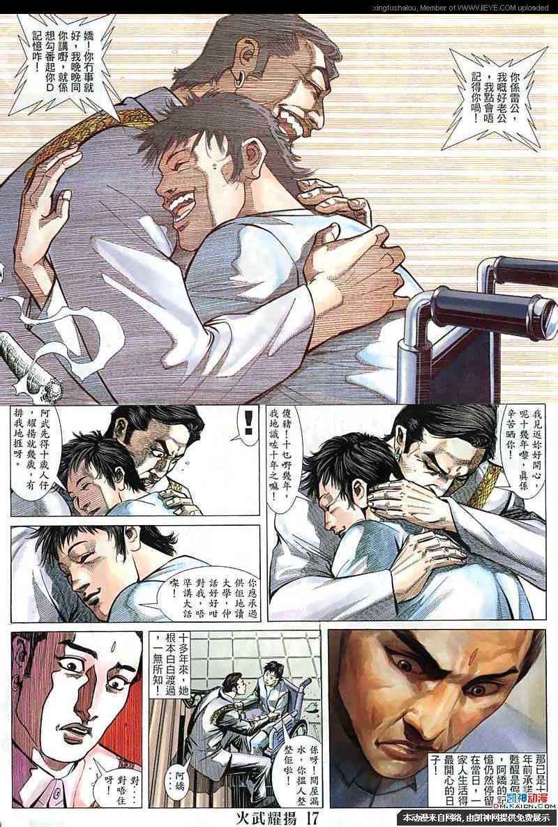 《火武耀扬》漫画 144集