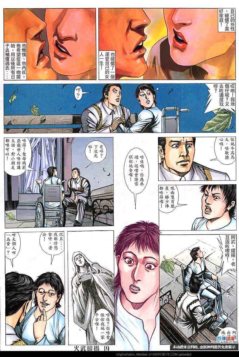 《火武耀扬》漫画 144集