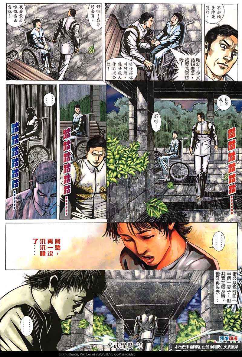 《火武耀扬》漫画 144集