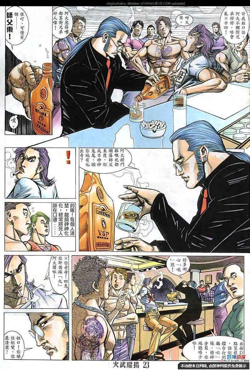 《火武耀扬》漫画 142集