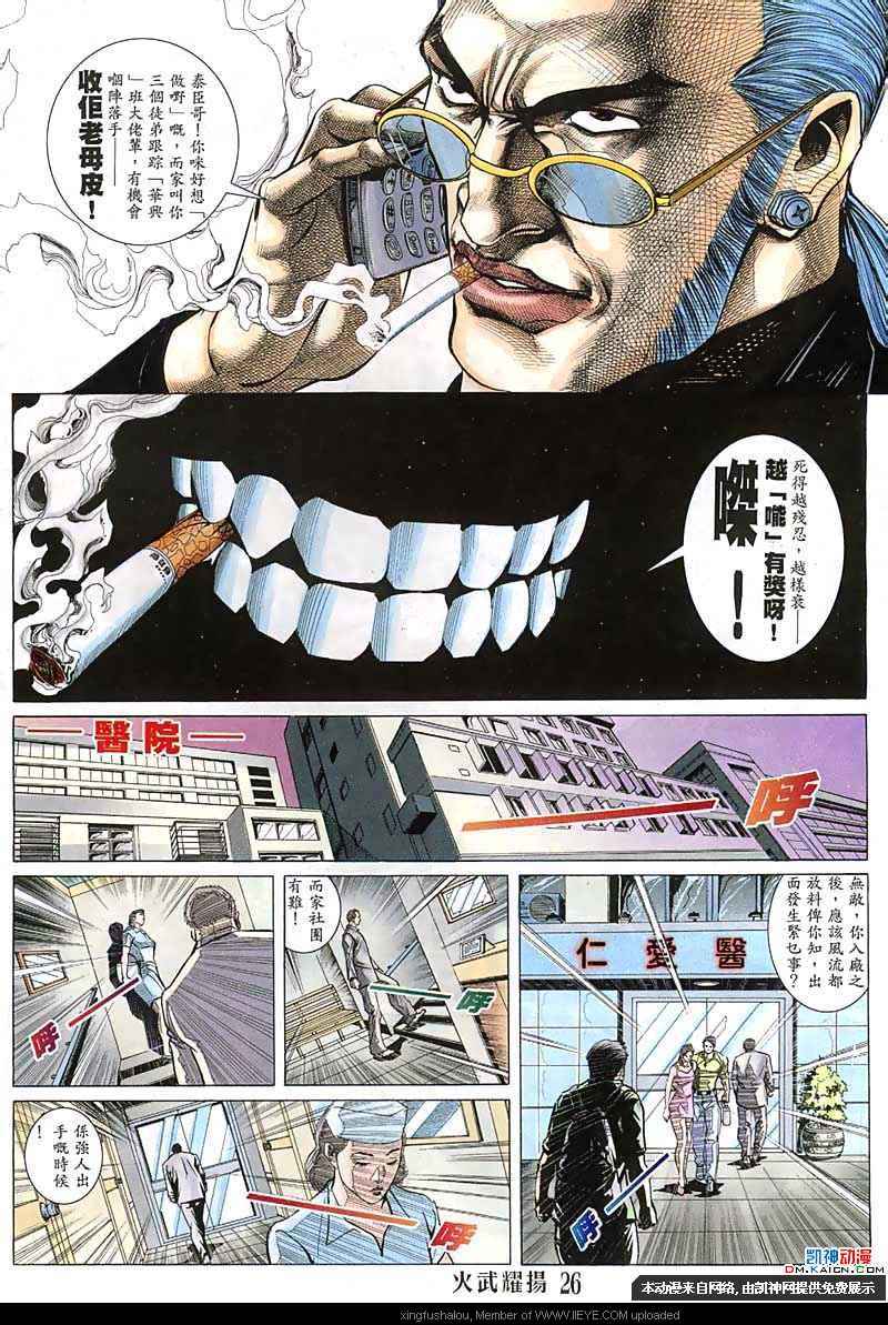 《火武耀扬》漫画 142集