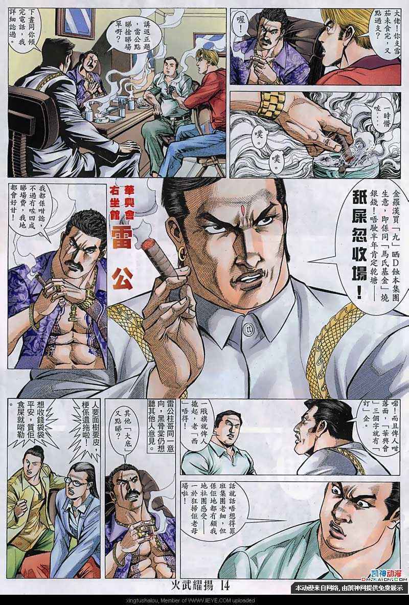 《火武耀扬》漫画 141集