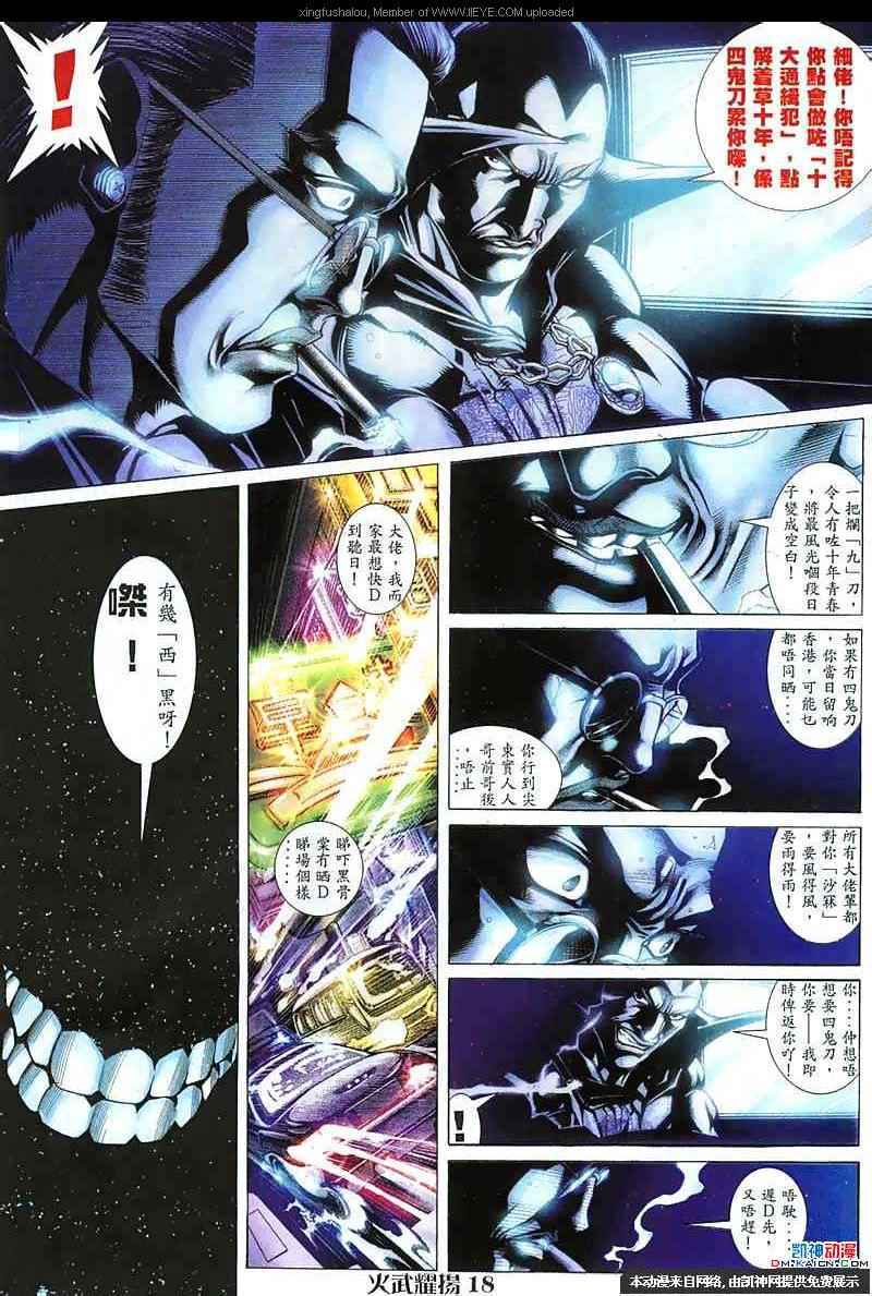 《火武耀扬》漫画 140集