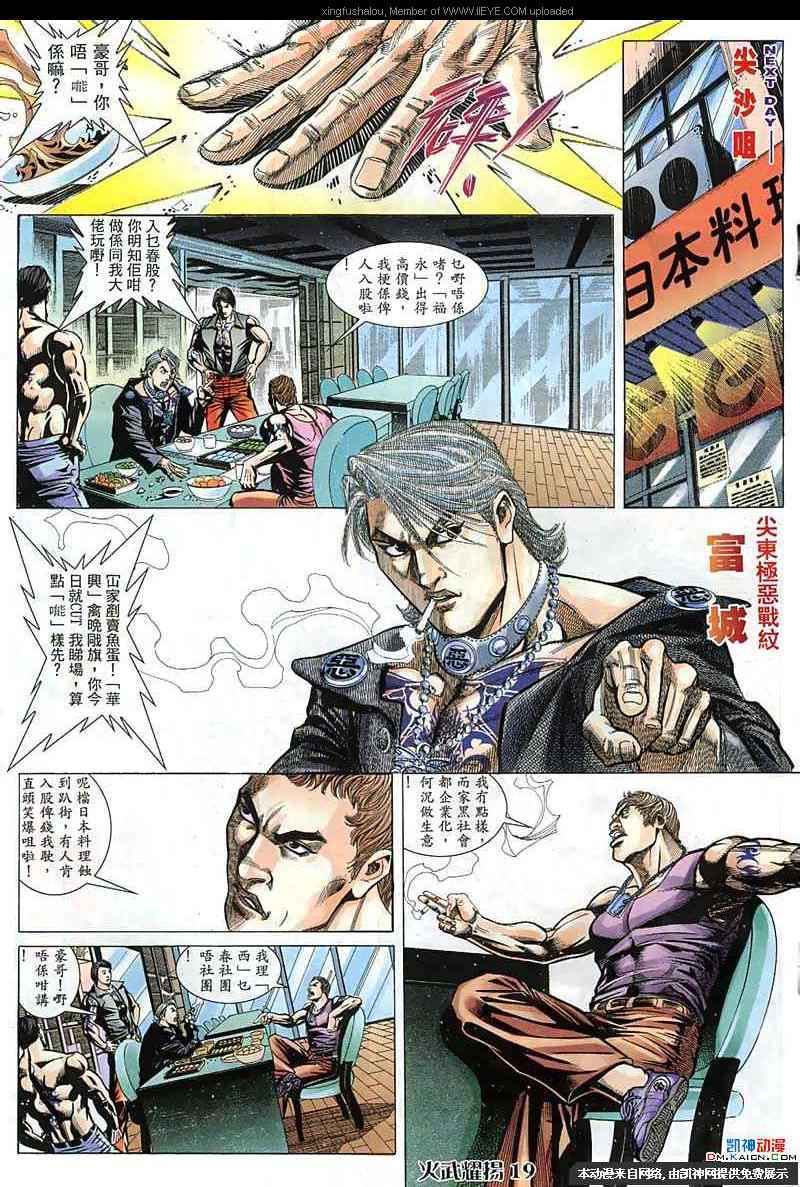 《火武耀扬》漫画 140集