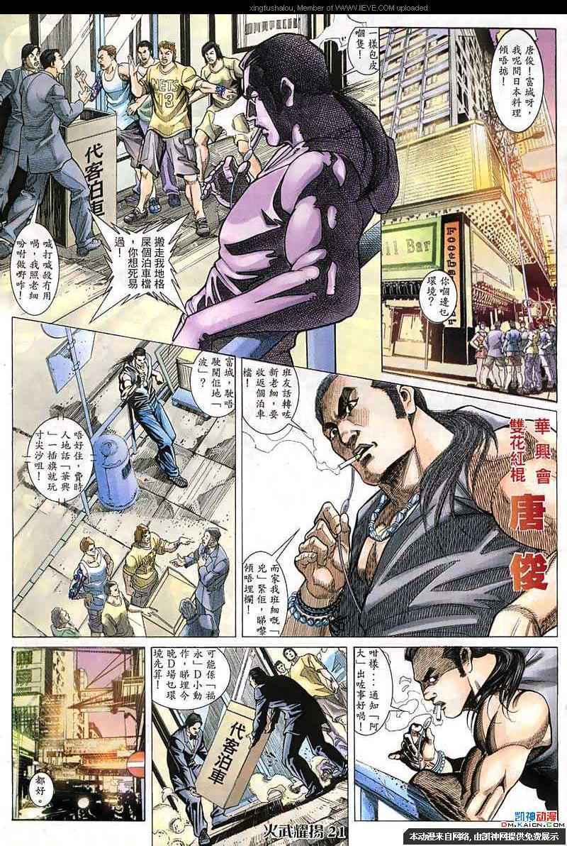 《火武耀扬》漫画 140集