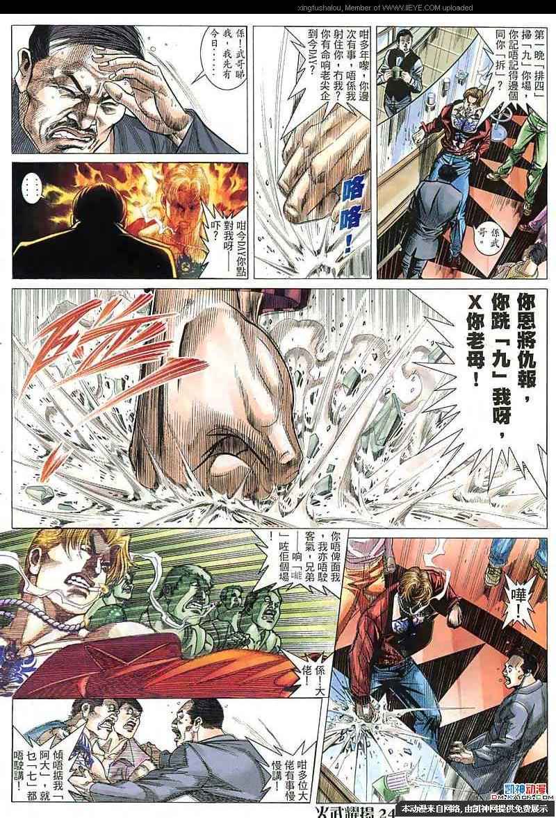 《火武耀扬》漫画 140集