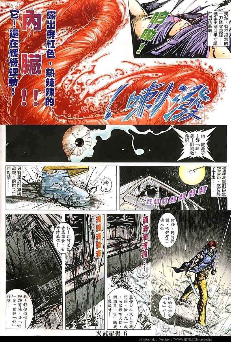 《火武耀扬》漫画 139集