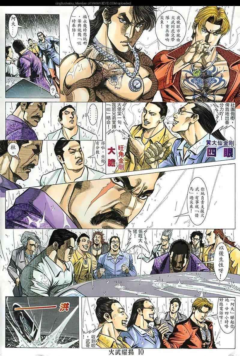 《火武耀扬》漫画 139集