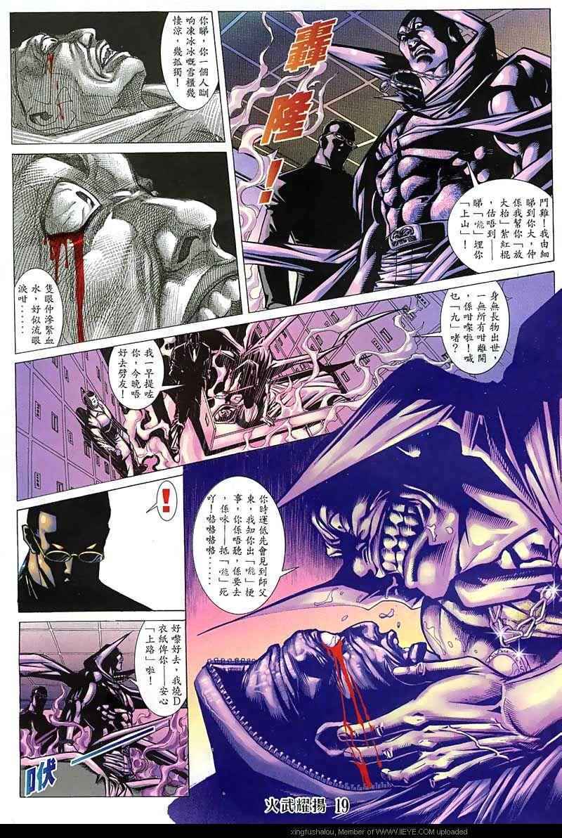 《火武耀扬》漫画 139集