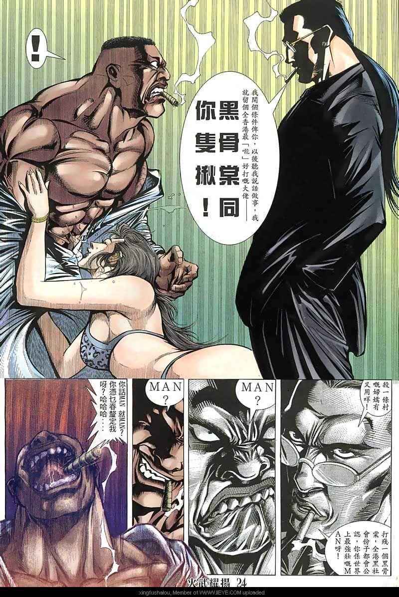 《火武耀扬》漫画 139集