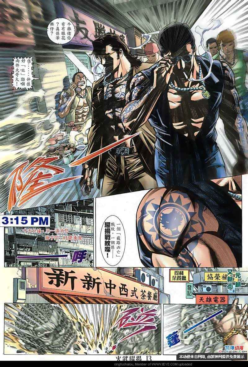 《火武耀扬》漫画 135集