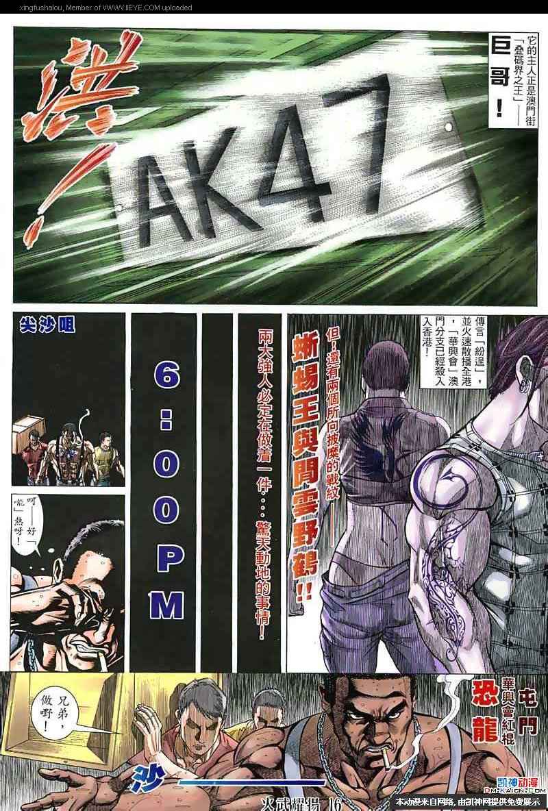 《火武耀扬》漫画 135集