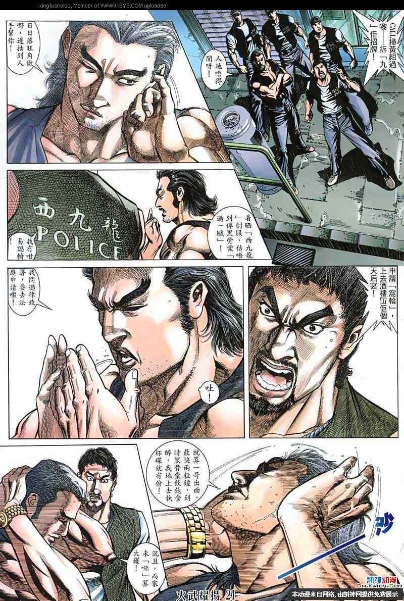 《火武耀扬》漫画 135集