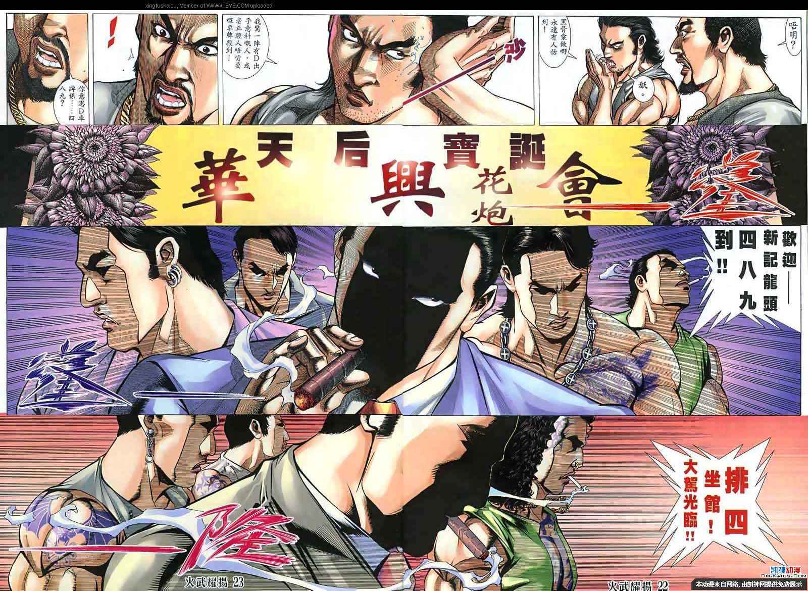 《火武耀扬》漫画 135集