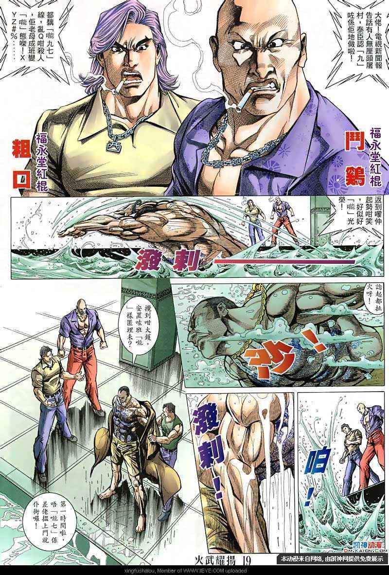 《火武耀扬》漫画 134集