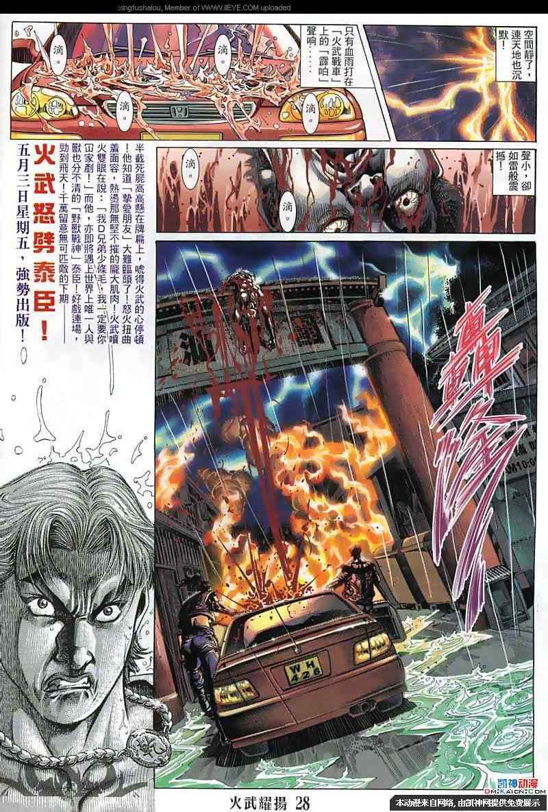 《火武耀扬》漫画 132集