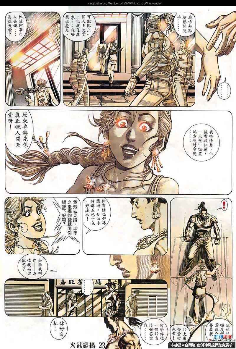 《火武耀扬》漫画 130集