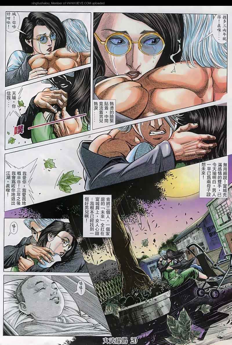 《火武耀扬》漫画 129集