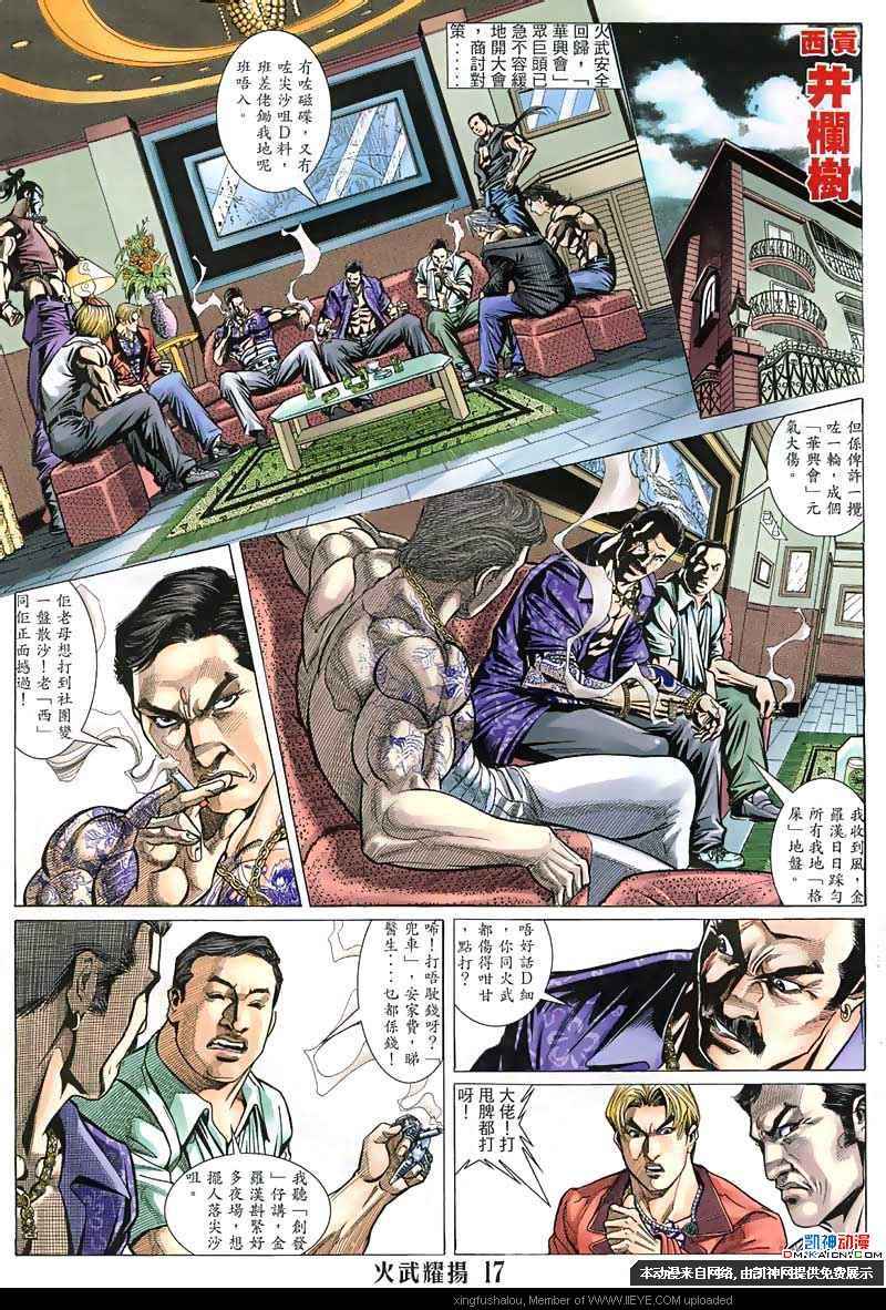 《火武耀扬》漫画 128集