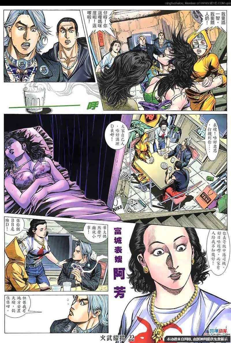 《火武耀扬》漫画 128集
