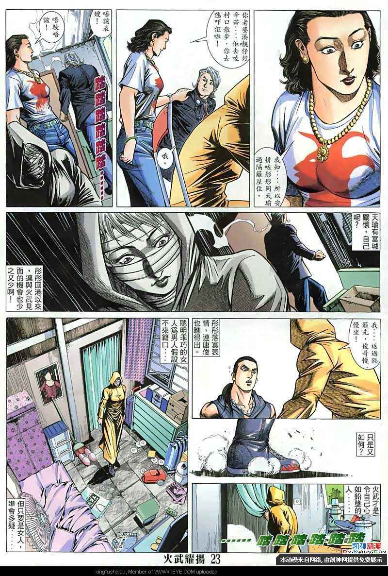 《火武耀扬》漫画 128集