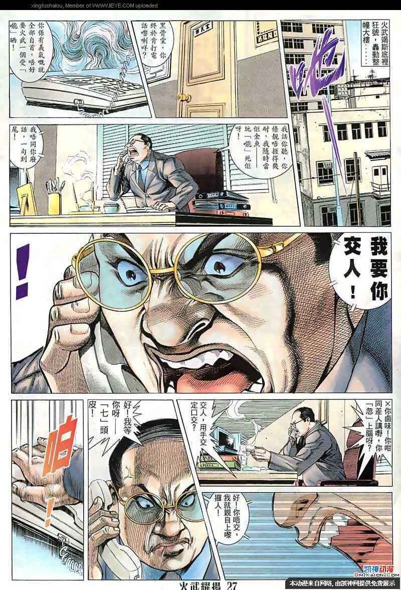 《火武耀扬》漫画 127集