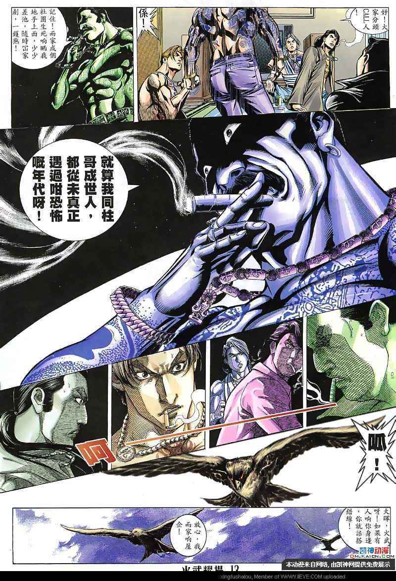 《火武耀扬》漫画 126集