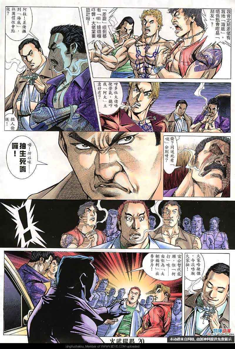 《火武耀扬》漫画 126集