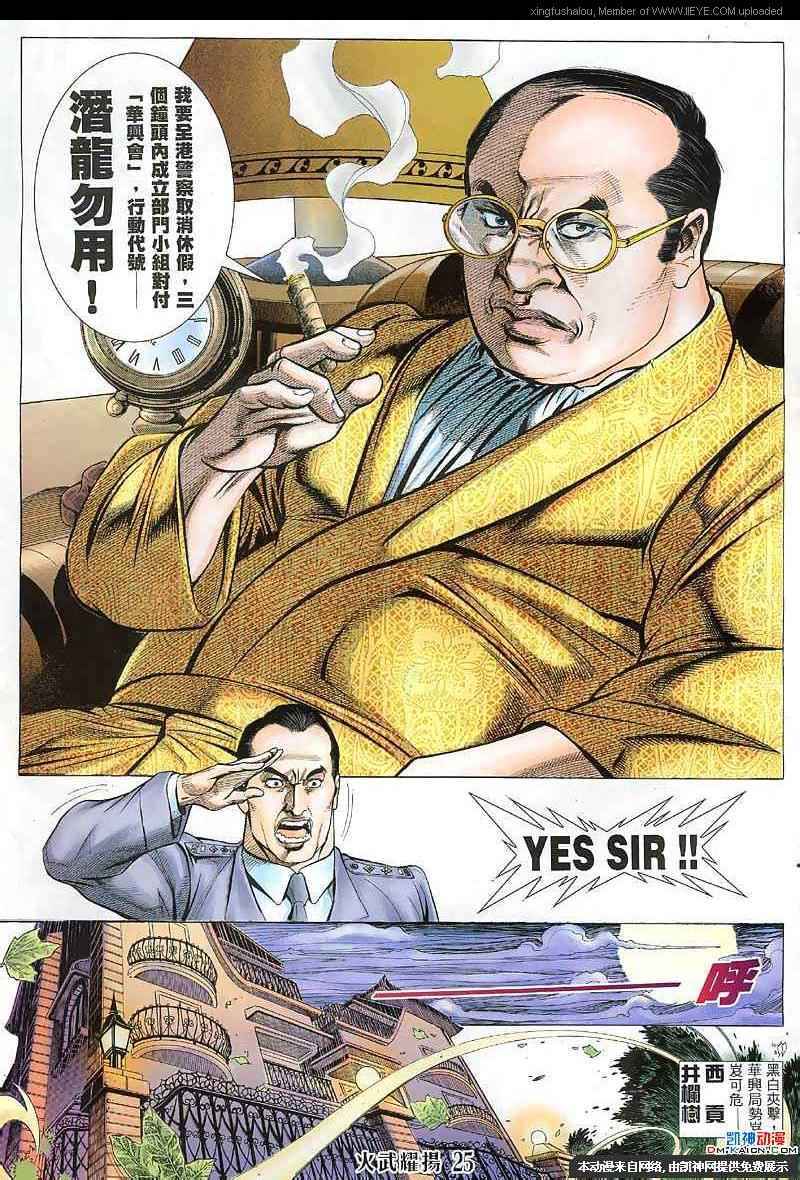 《火武耀扬》漫画 125集