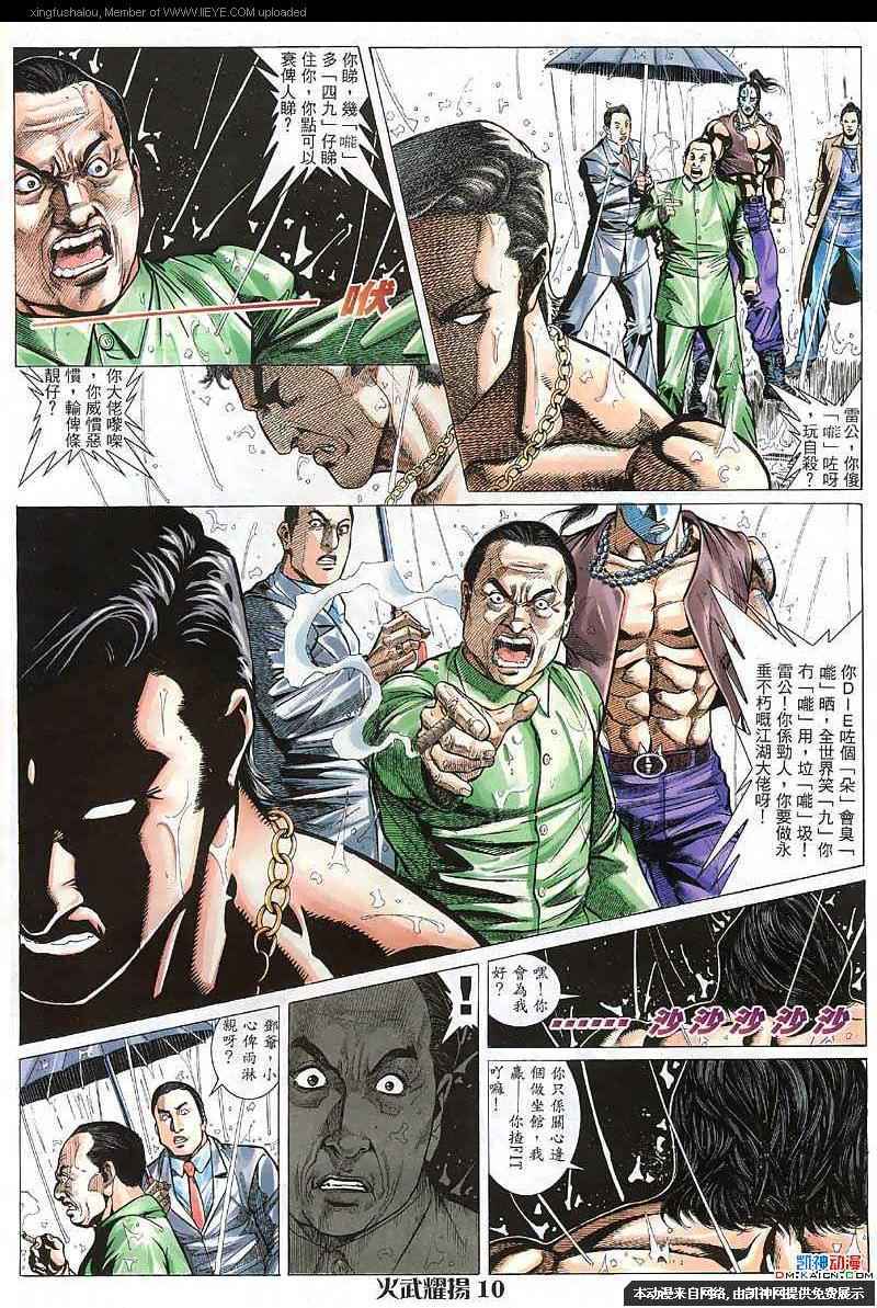 《火武耀扬》漫画 124集