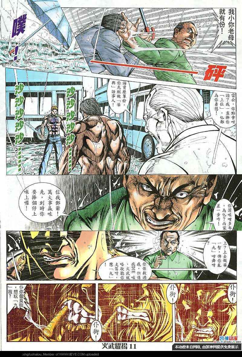 《火武耀扬》漫画 124集