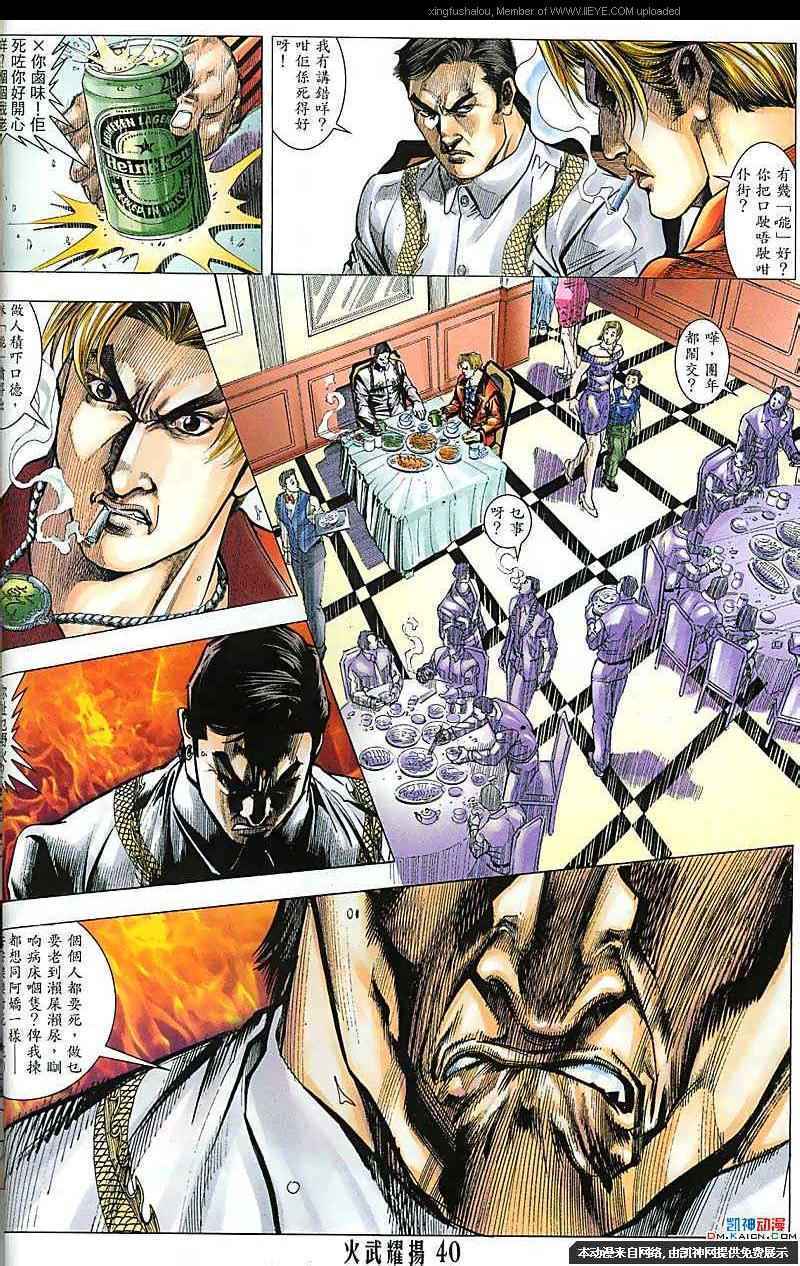 《火武耀扬》漫画 122集