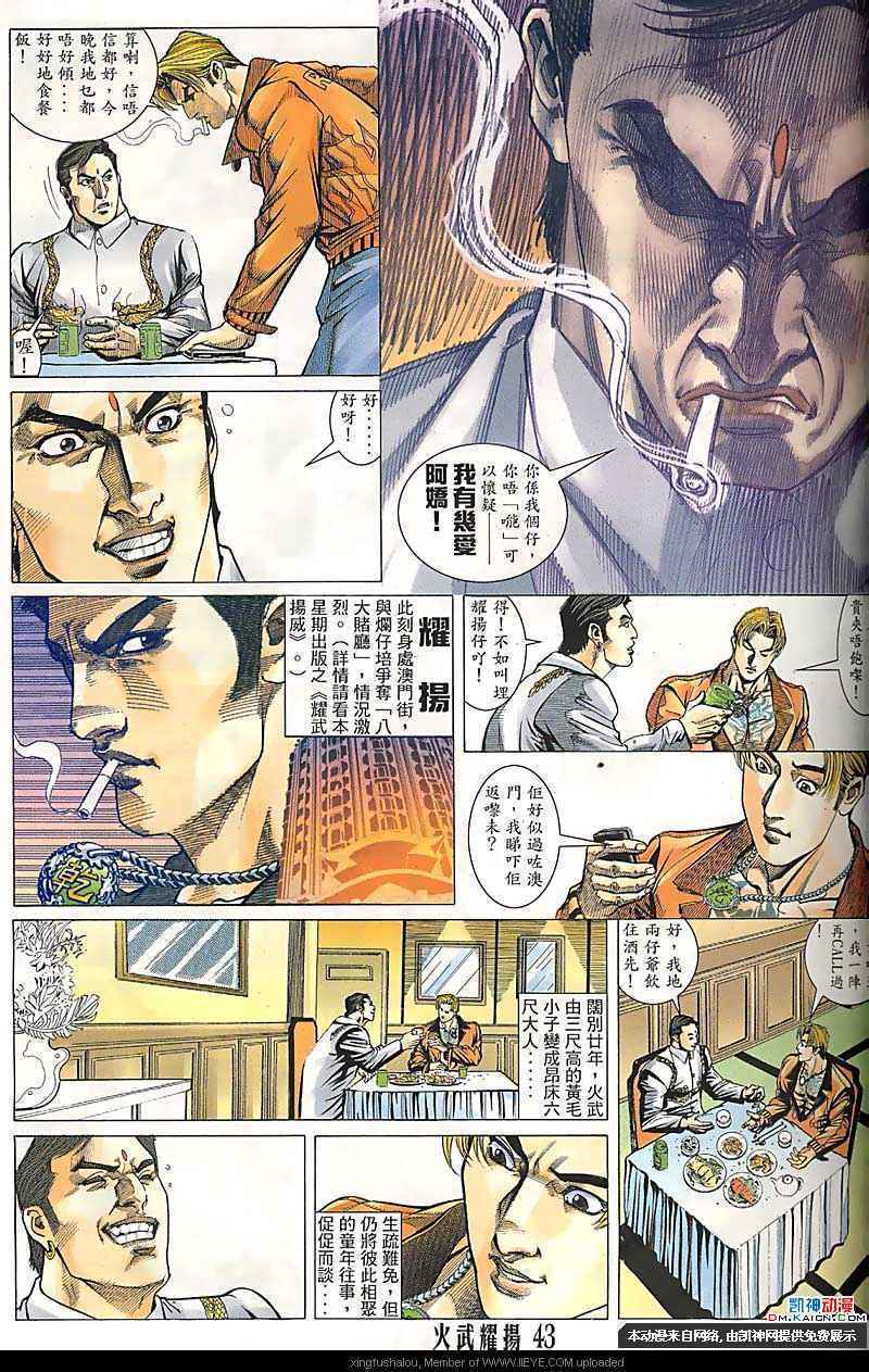 《火武耀扬》漫画 122集