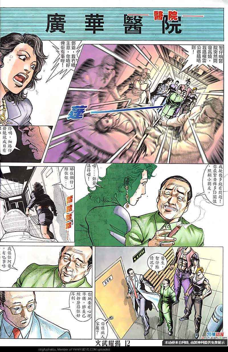 《火武耀扬》漫画 120集