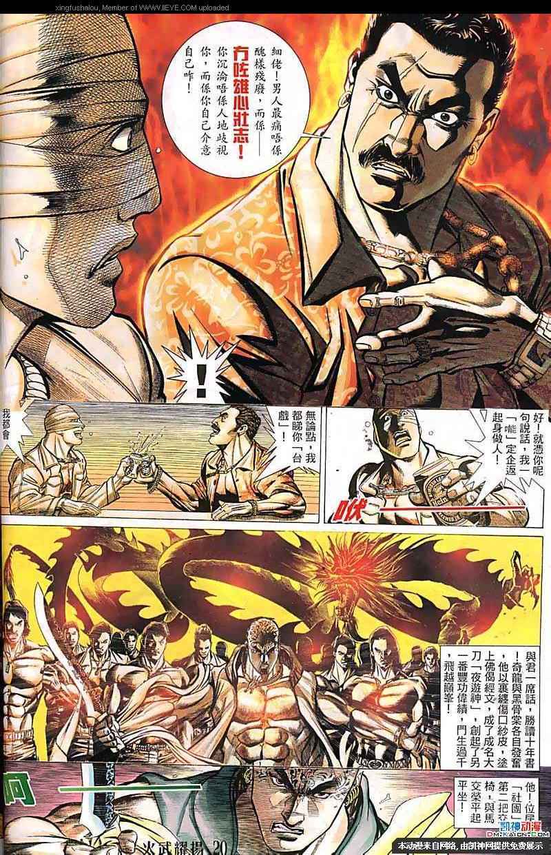 《火武耀扬》漫画 118集