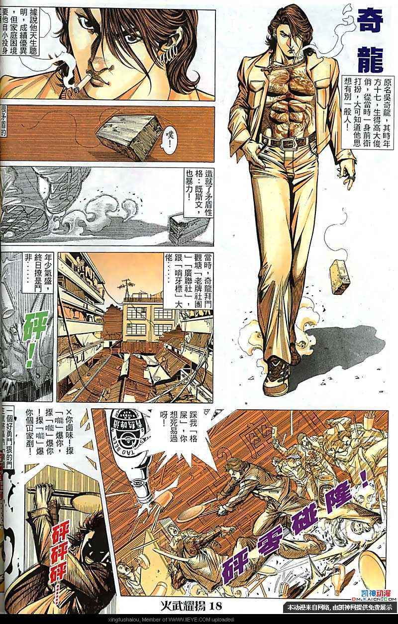 《火武耀扬》漫画 117集