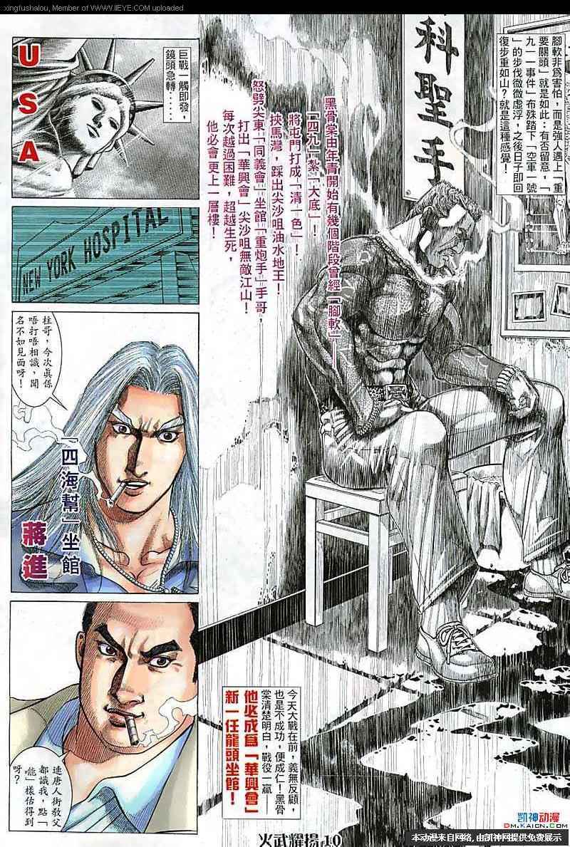 《火武耀扬》漫画 113集