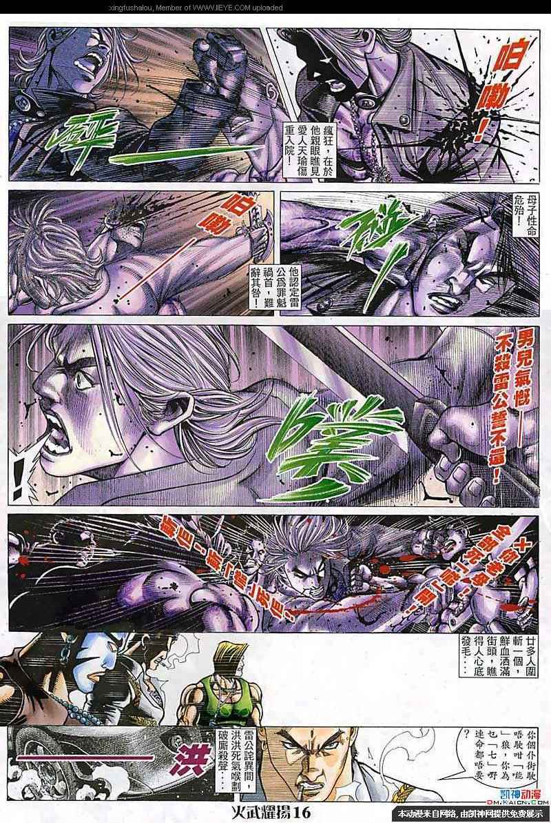 《火武耀扬》漫画 112集