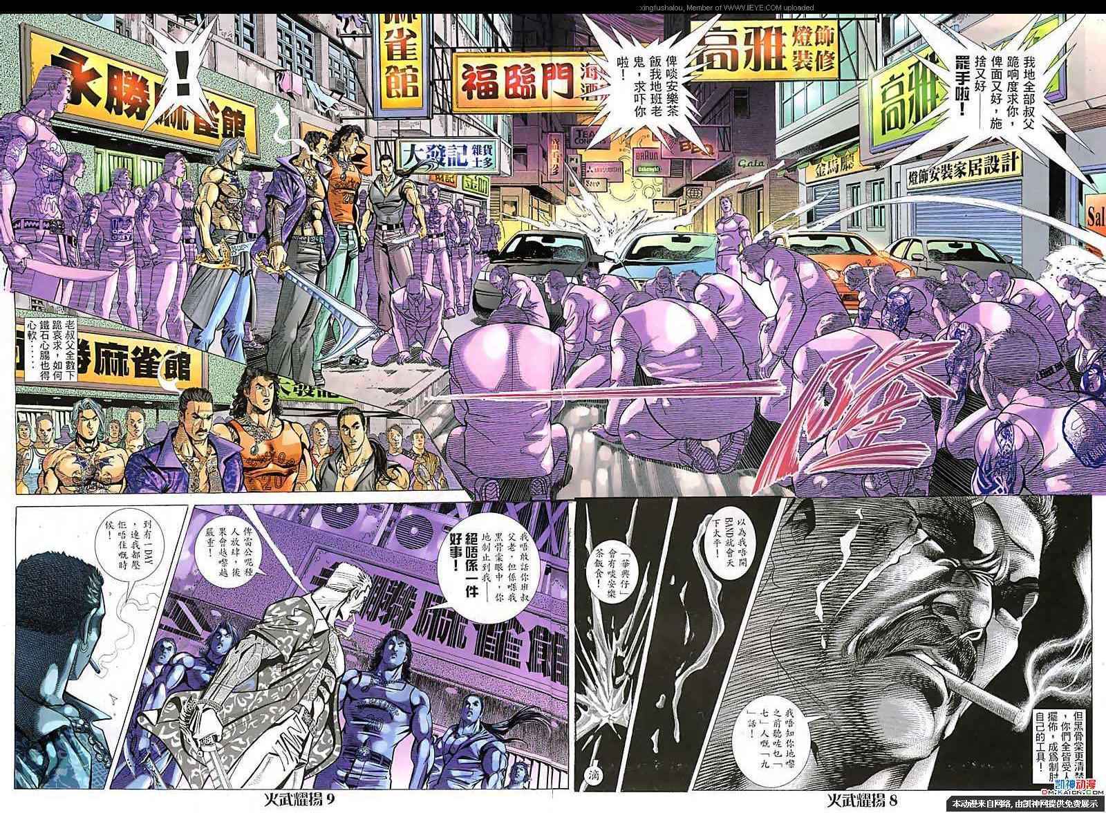 《火武耀扬》漫画 110集