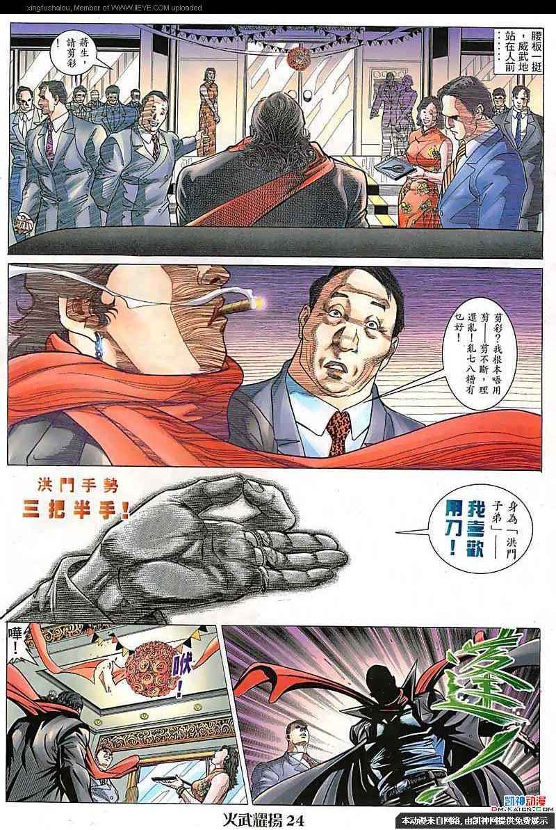 《火武耀扬》漫画 110集