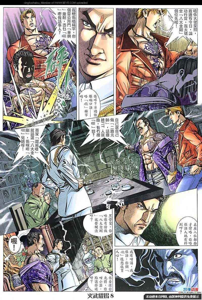 《火武耀扬》漫画 106集