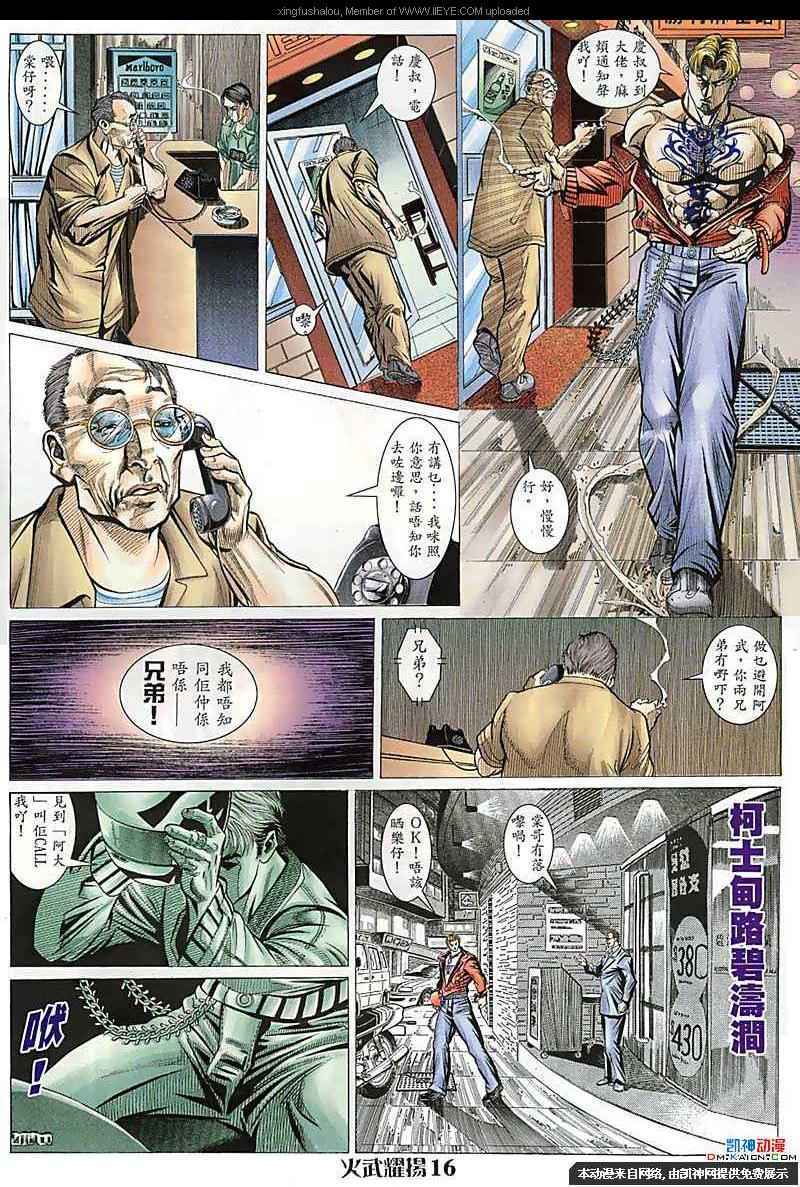 《火武耀扬》漫画 106集