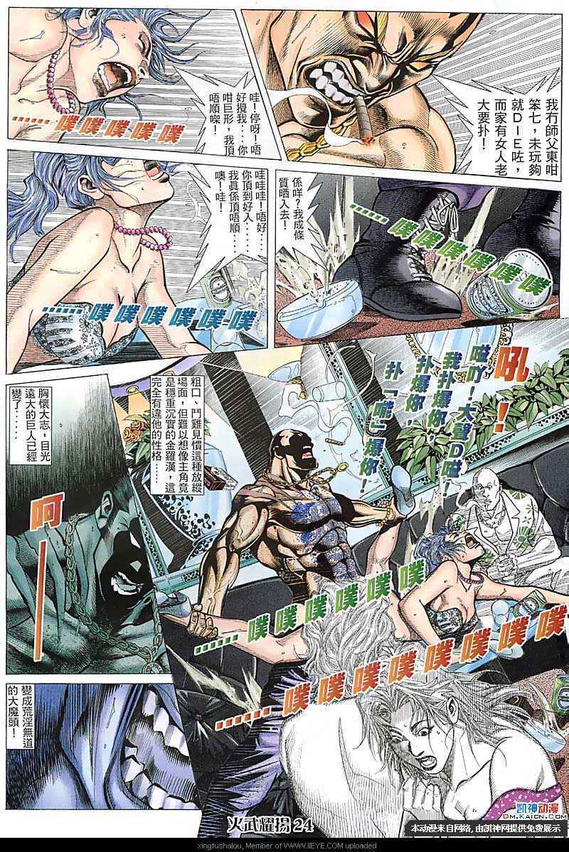 《火武耀扬》漫画 106集