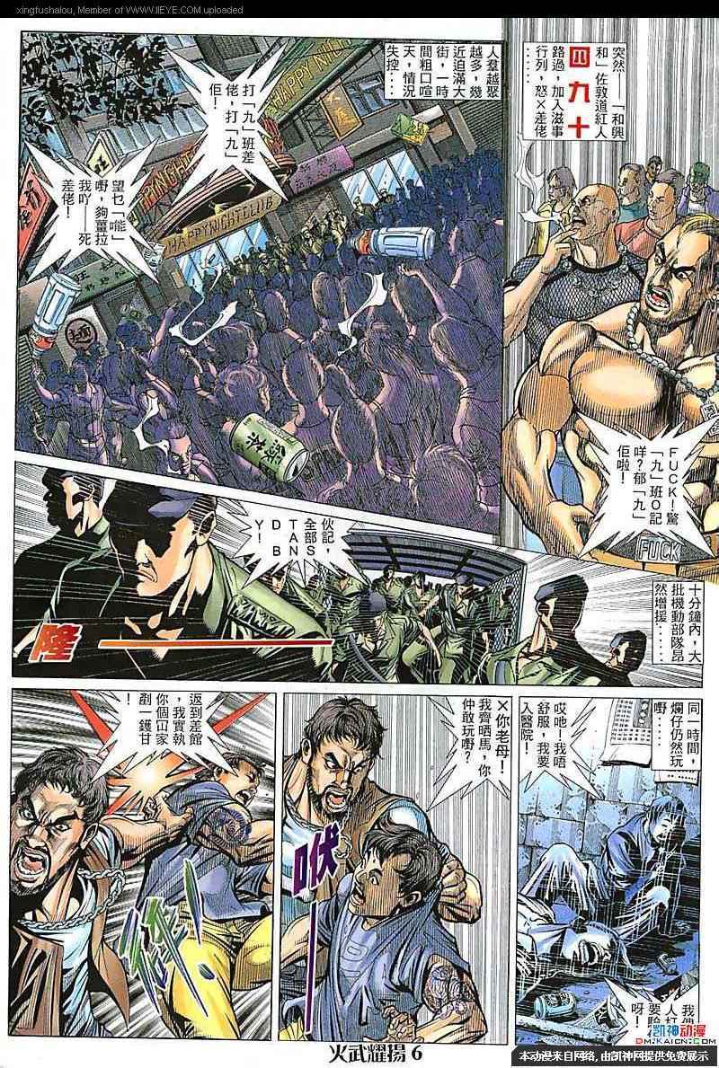 《火武耀扬》漫画 105集